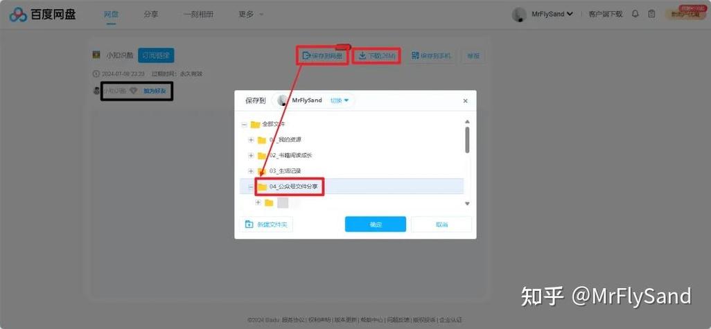 百度网盘文件怎么保存到电脑