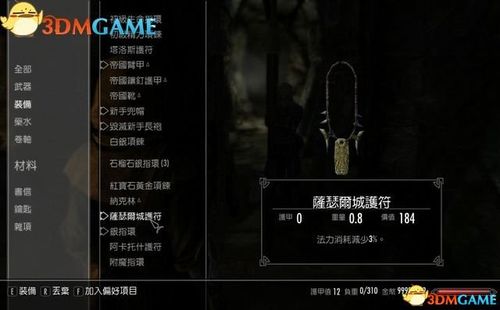 上古卷轴5全流程