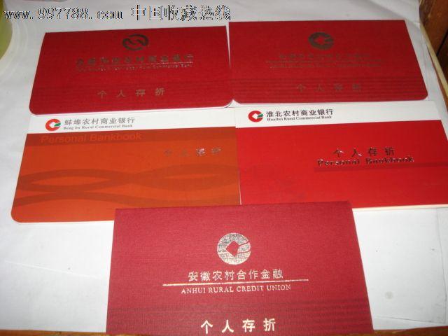 安徽农金一本通存折图标