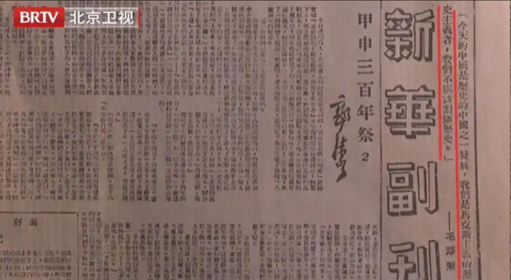 《甲申三百年祭》名词解释