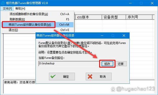 如何把itunes备份改到其他盘游戏截图