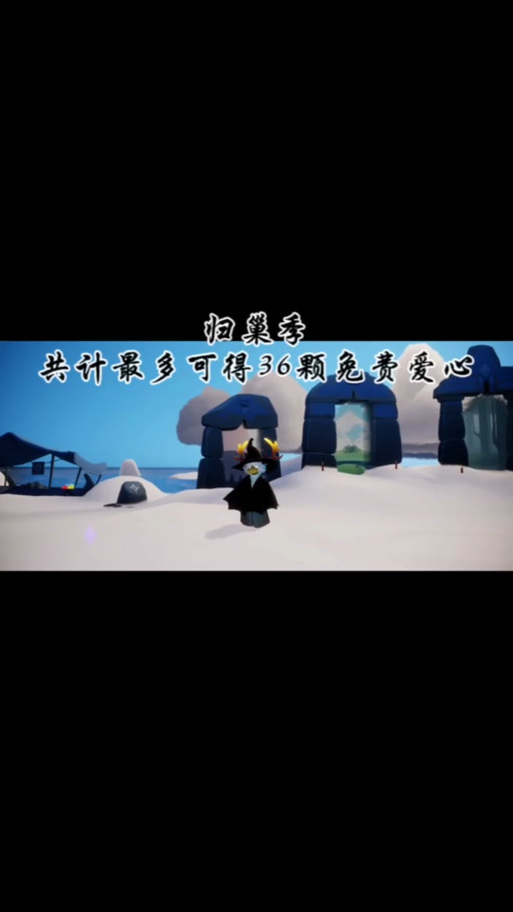 归巢季有几个季节任务