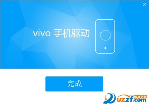 vivo安装手机驱动程序