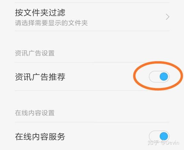 怎么关闭小米手机应用推荐