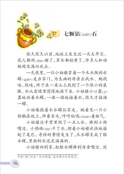 七颗钻石读后感