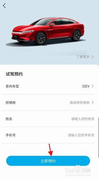 比亚迪预约