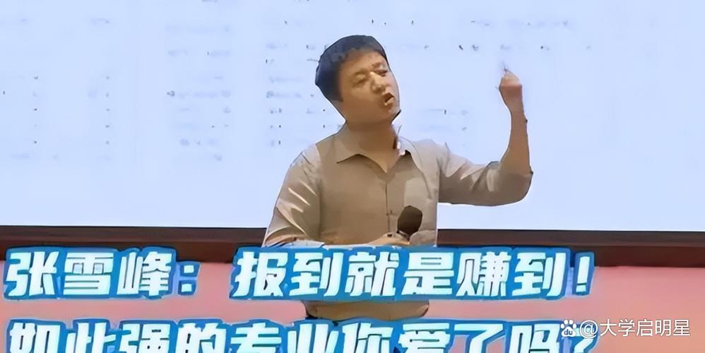 张雪峰评价西安工大怎么样