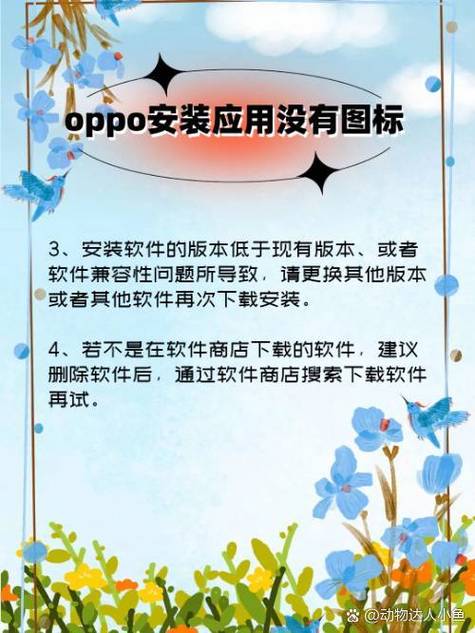 oppo手机软件不兼容问题