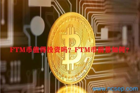 ftm币值得投资吗