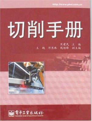 切削手册哪个版本的好