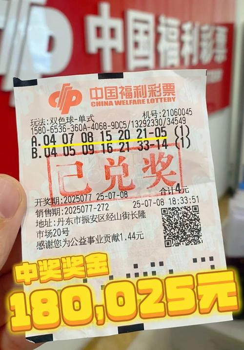 4882中奖彩票缩略图