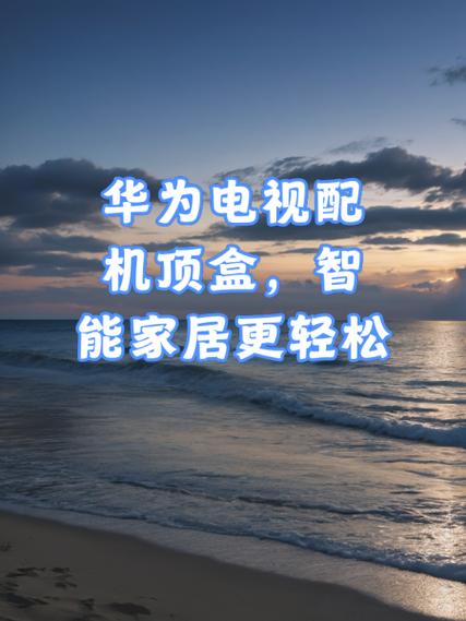 华为机顶盒用户账号和密码是多少