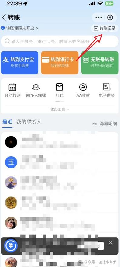查看好友转账记录的步骤