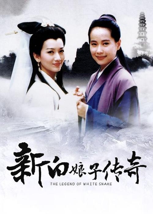 新白娘子传奇免费观看高清缩略图
