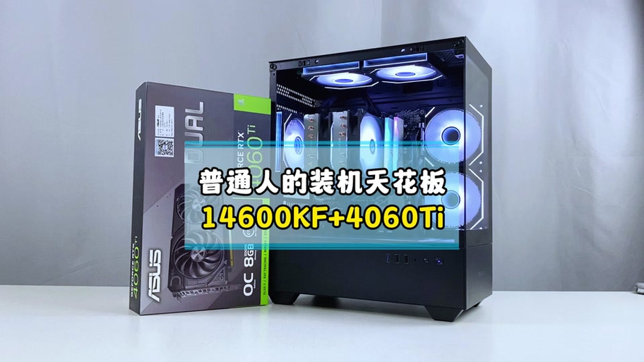 台式机用KF还是HX