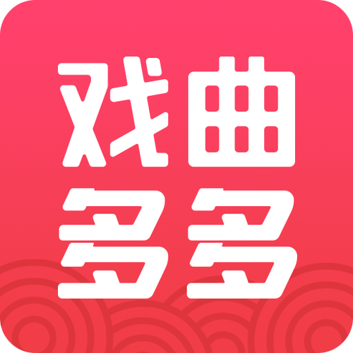打开戏曲多多