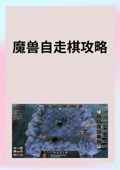魔兽自走棋1.4.9正式版地图介绍