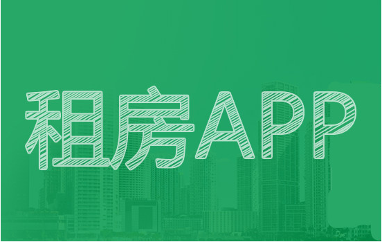 成都租房最靠谱软件