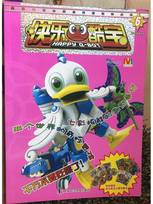 快乐酷宝6