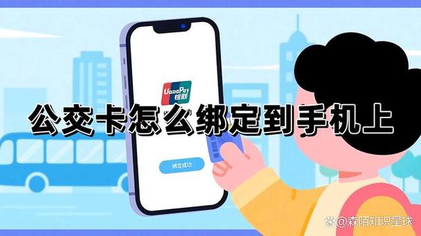 公交卡可以绑定在手机上吗