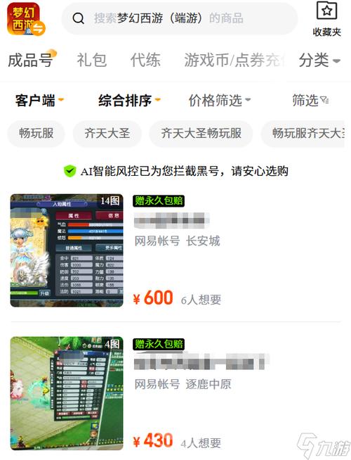 卖梦幻号都有什么平台