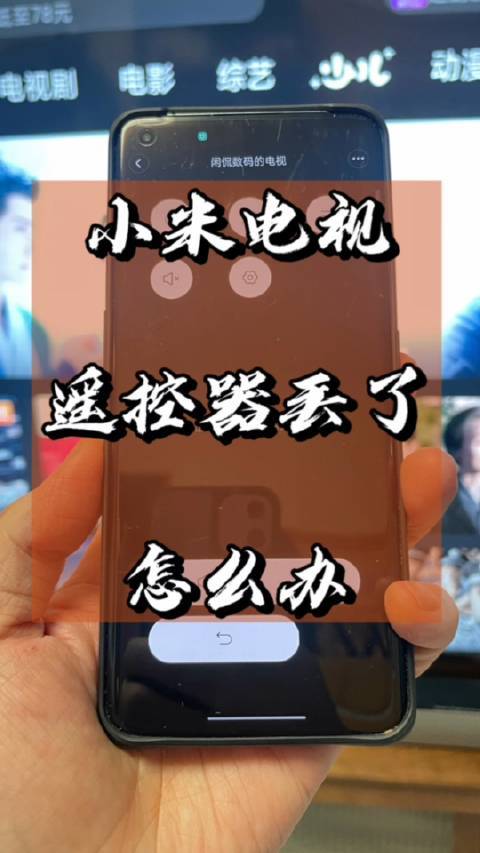 小米电视遥控器打开不了
