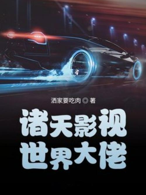 影视诸天我舅舅是游戏截图