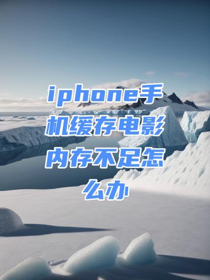 缓存电影占手机内存吗