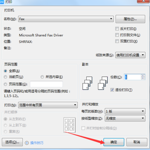 如何一页打印4张图片