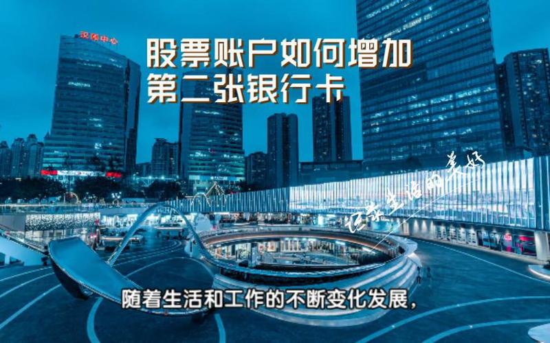 股票如何绑定第二张银行卡