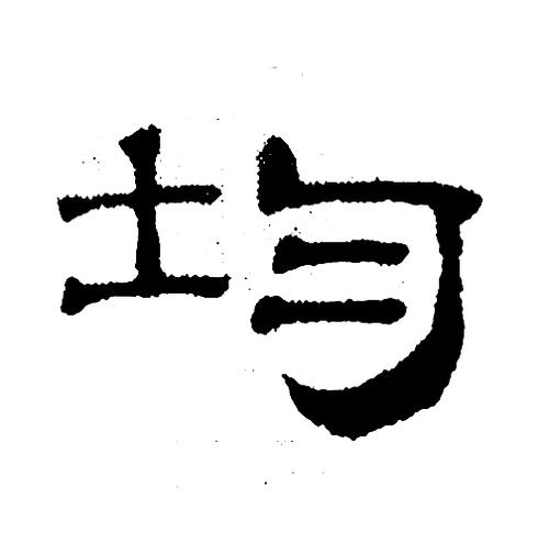 均字最吉利三个生肖