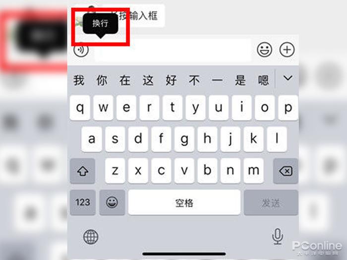 苹果自带输入法怎么换行输入