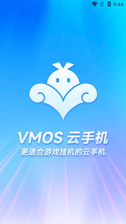 永久免费的云手机软件缩略图