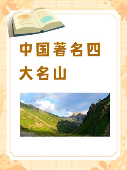 四大名山正确答案