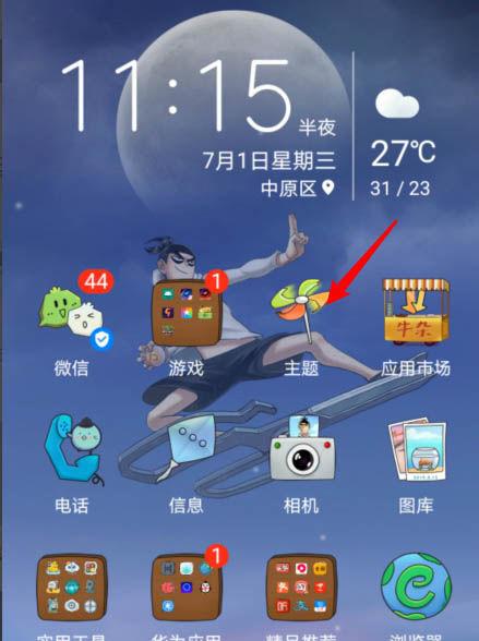 荣耀x70怎样设置充电特效