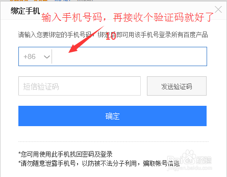 百度绑定手机号会不会有事