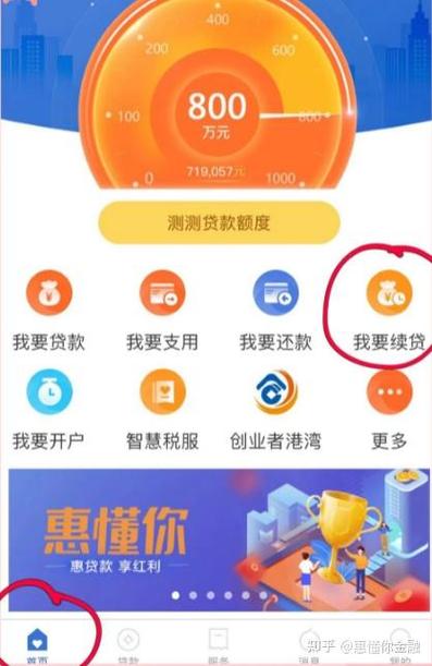 建行惠懂你贷款到期了还不上