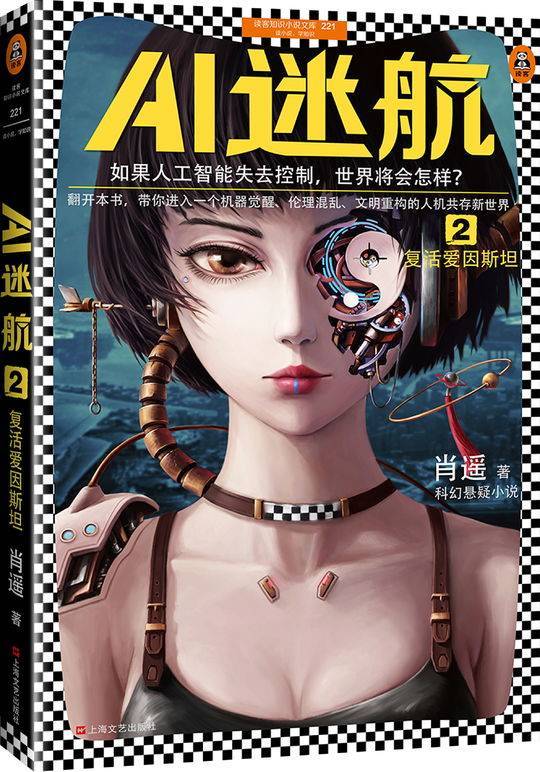 ai迷航2免费阅读