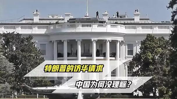 特朗普向中方提出请求新