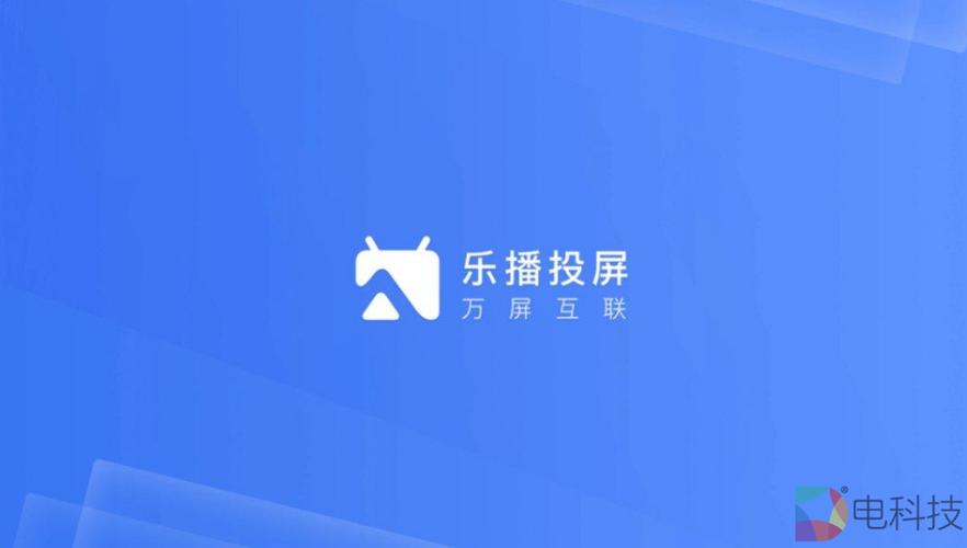 乐播投屏去15秒广告