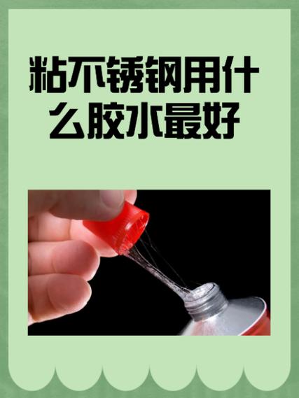 粘不锈钢的强力胶