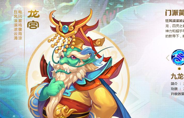 龙宫门派特色