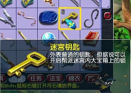 梦幻西游迷宫钥匙没开完还能用吗