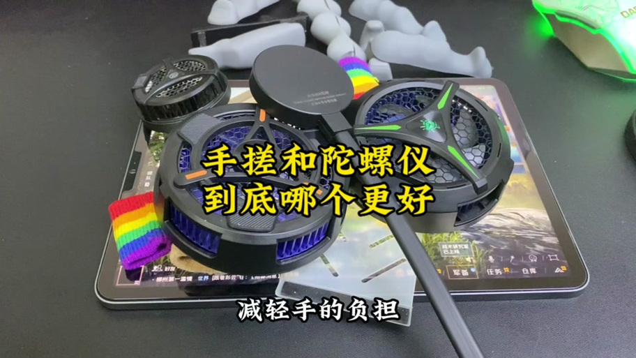 手搓和陀螺仪哪个好