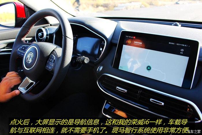名爵hs手机互联教程