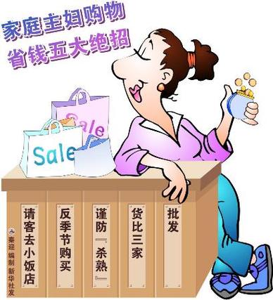 省钱绝招