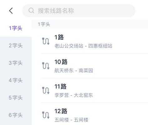 北京公交查询软件