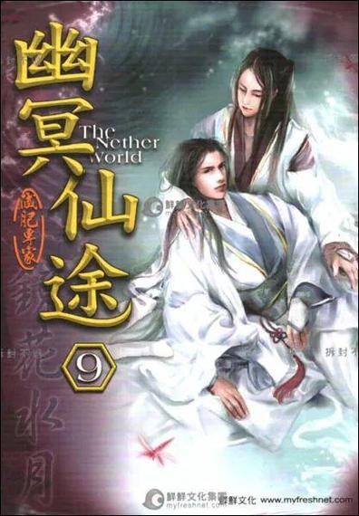 幽冥仙途第几章上青吟