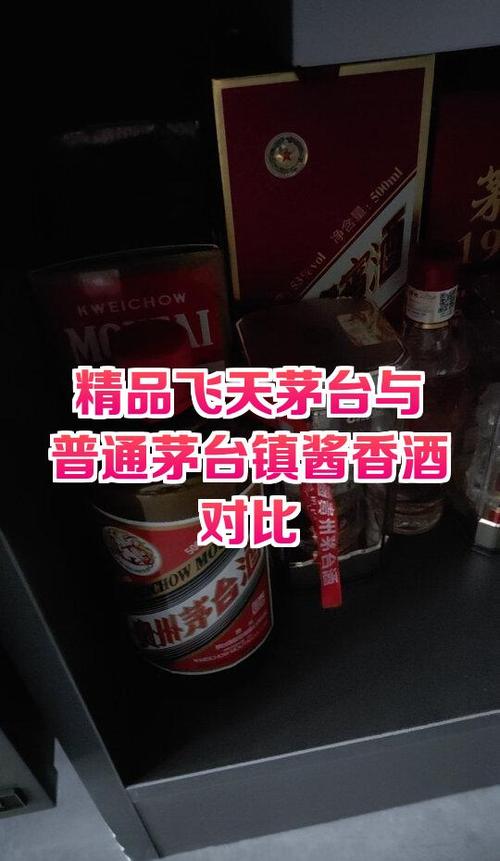 飞天茅台和普通茅台的区别