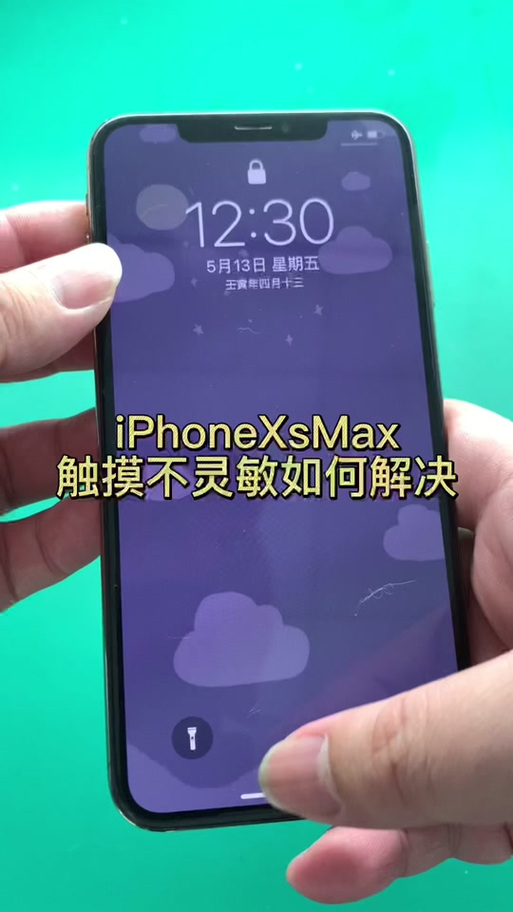 苹果8触屏反应不灵敏